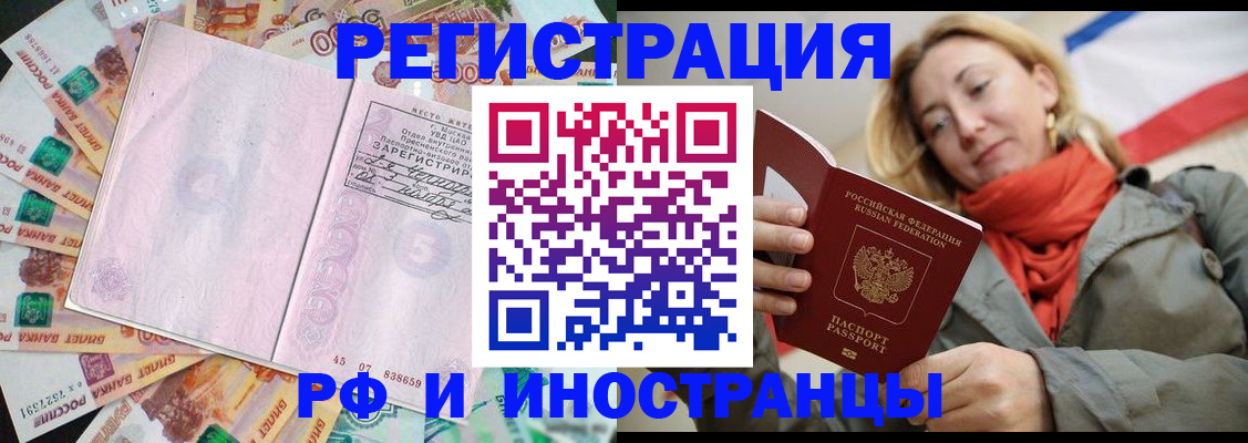 временная регистрация недорого в Старой Руссе