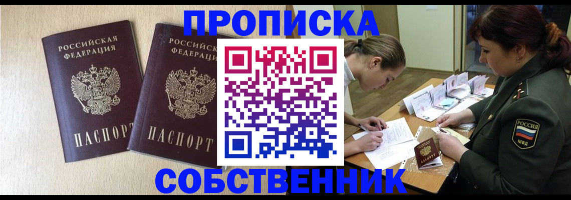 прописка регистрация в Старой Руссе